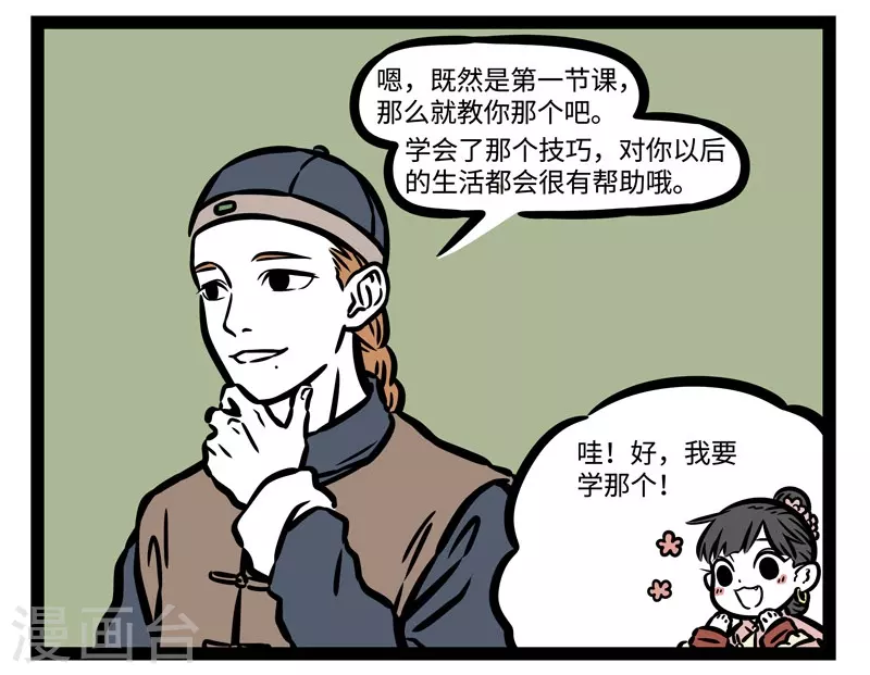 第509话 第一课 第3页