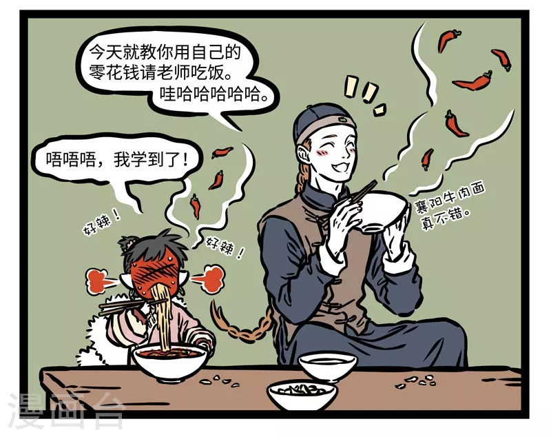 第509话 第一课 第4页