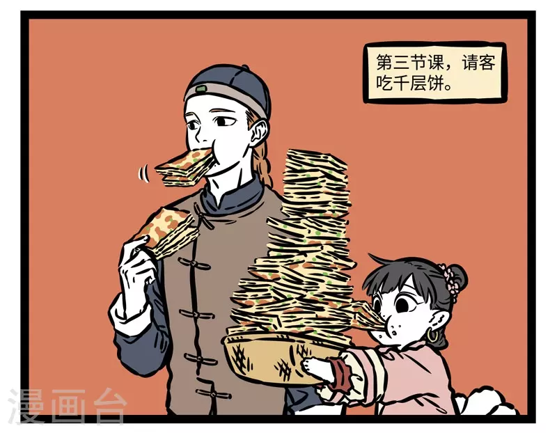 第509话 第一课 第6页