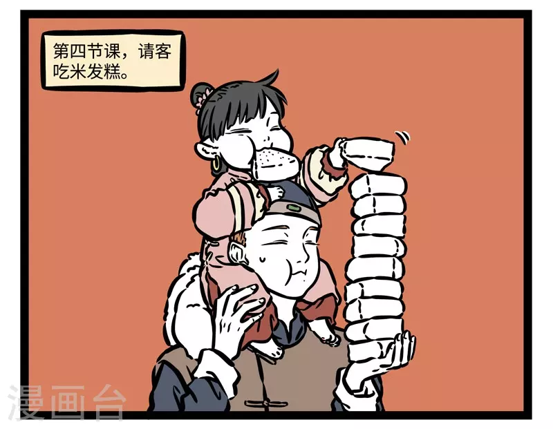 第509话 第一课 第7页