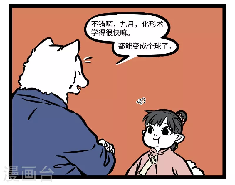 第509话 第一课 第8页