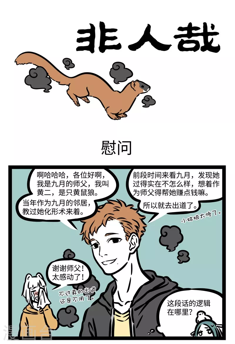 第508话 慰问 第1页