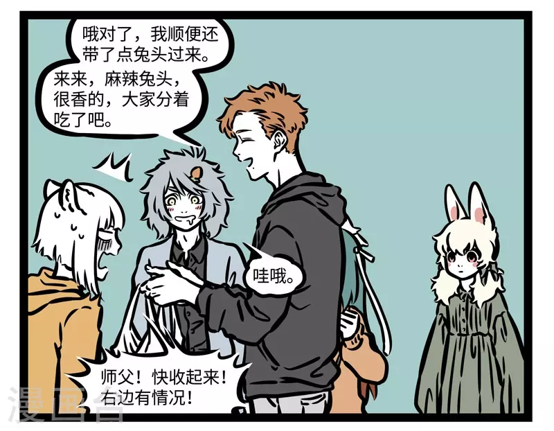 第508话 慰问 第2页