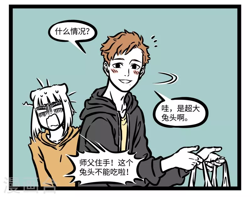 第508话 慰问 第4页