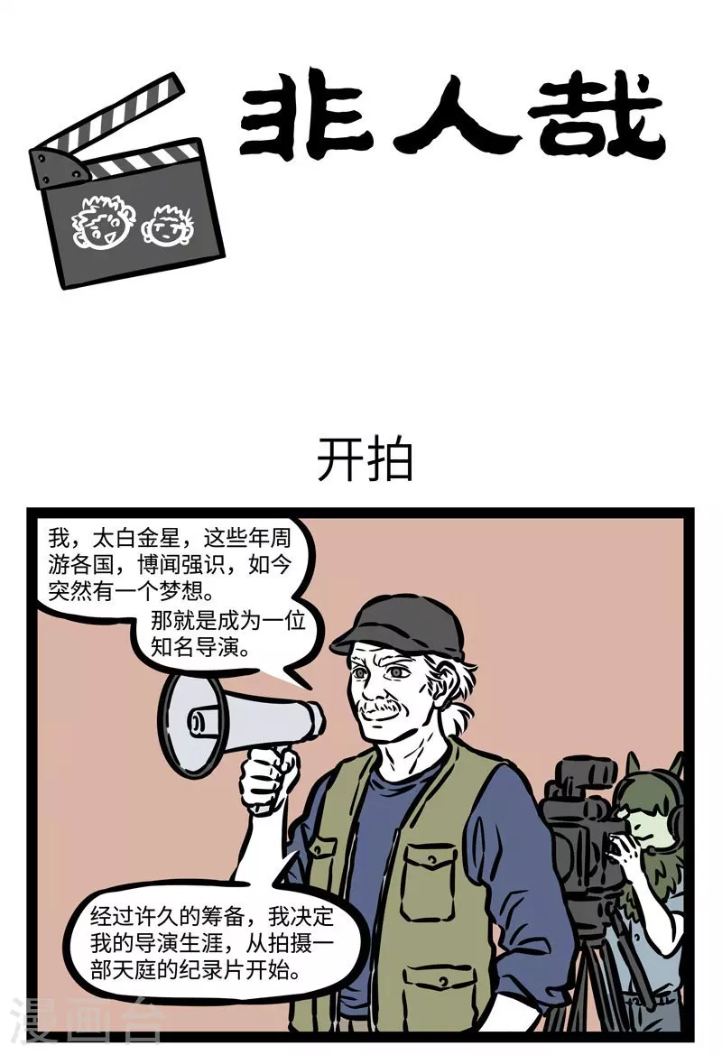 第505话 开拍 第1页