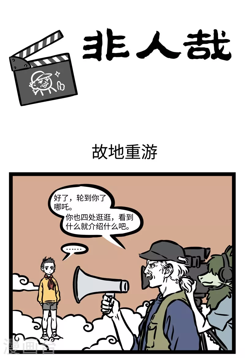 第506话 故地重游 第1页