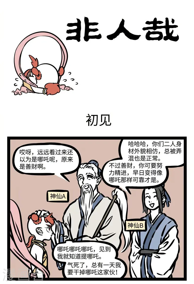 第502话 初见 第1页