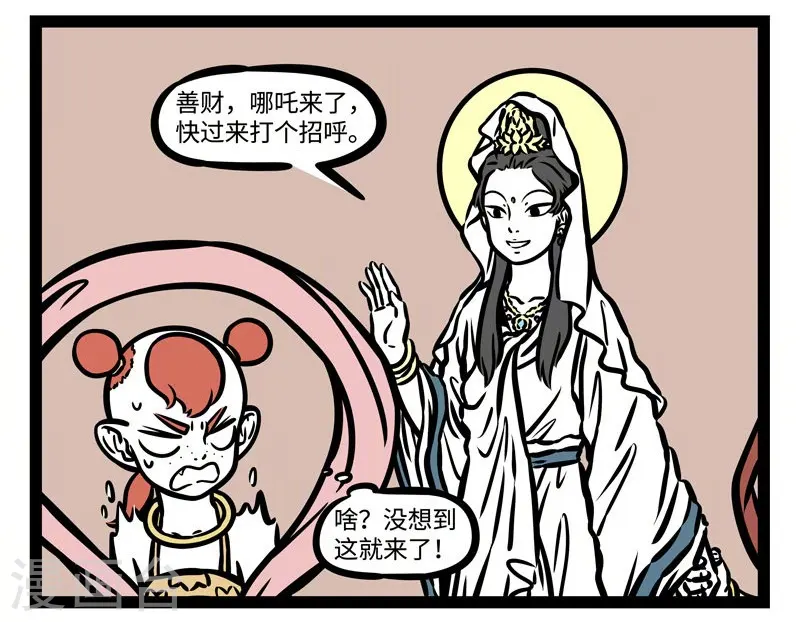 第502话 初见 第2页