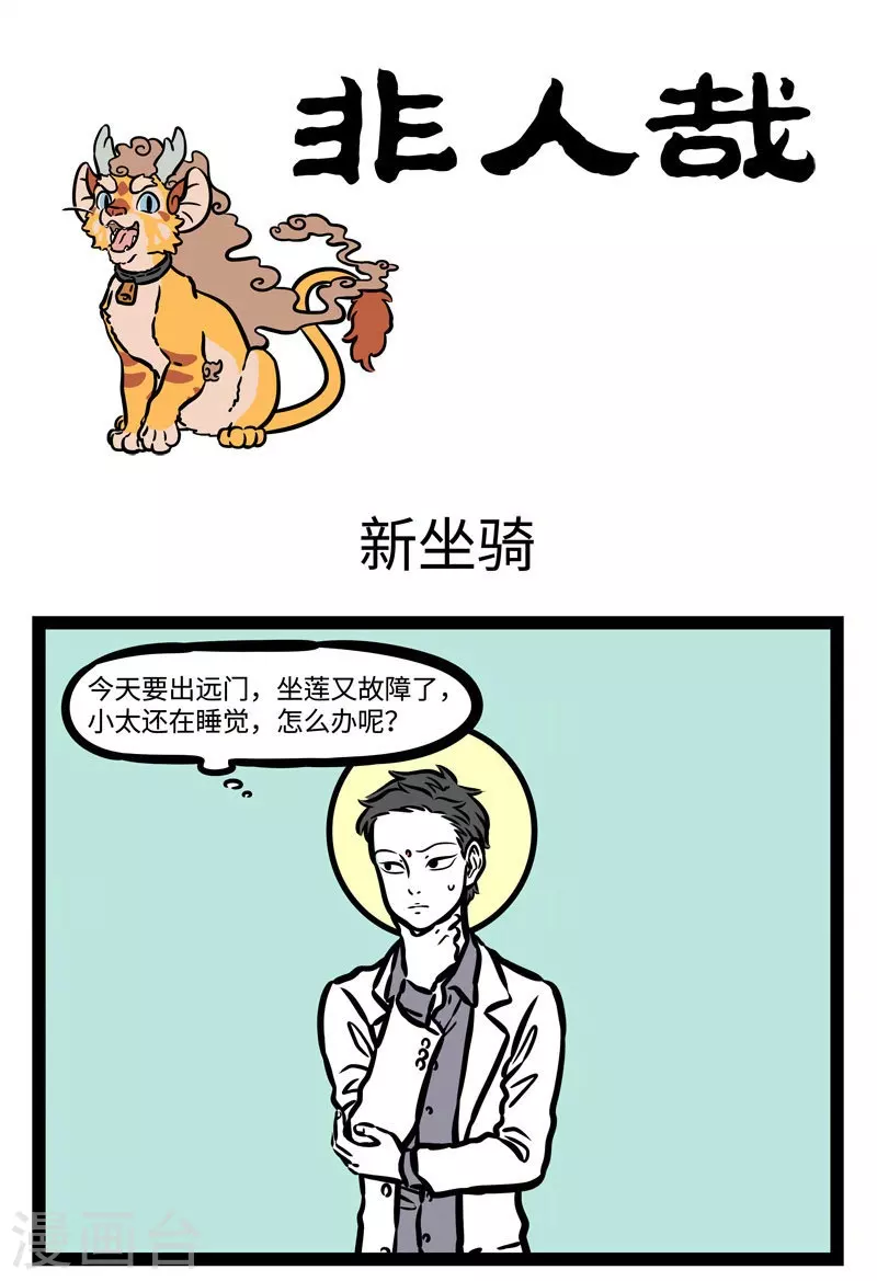 第504话 新坐骑 第1页
