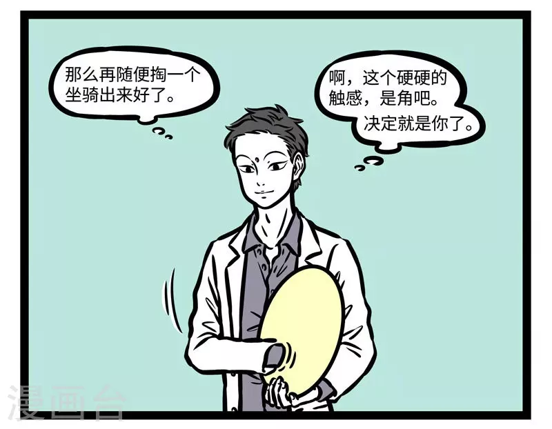第504话 新坐骑 第2页