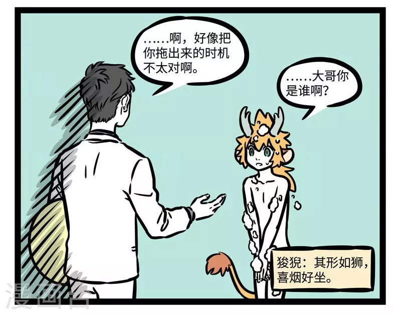 第504话 新坐骑 第4页