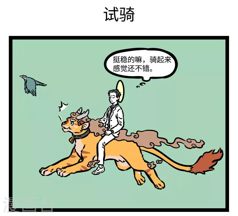 第504话 新坐骑 第5页