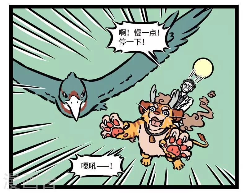 第504话 新坐骑 第6页