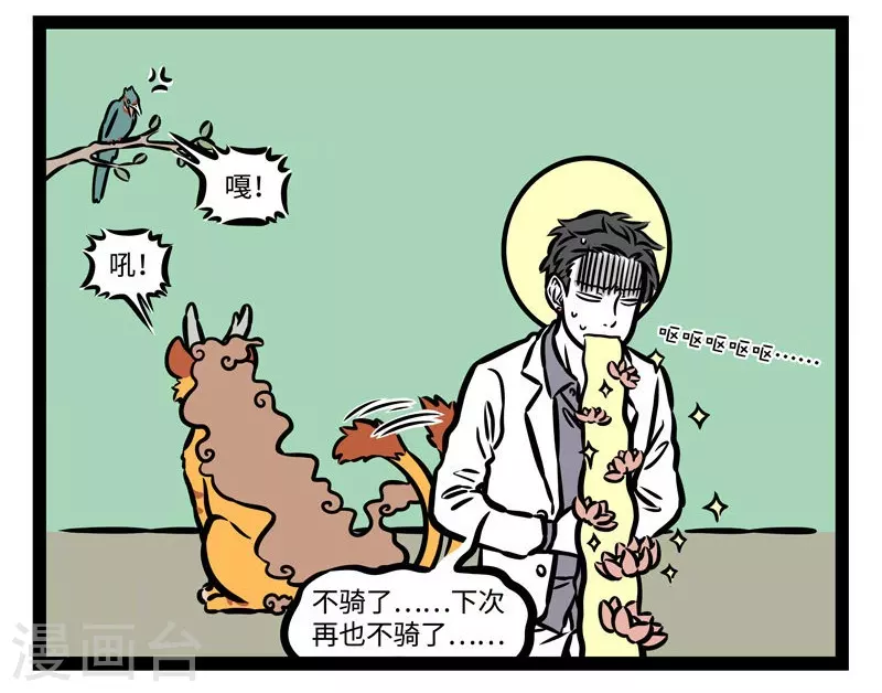 第504话 新坐骑 第8页