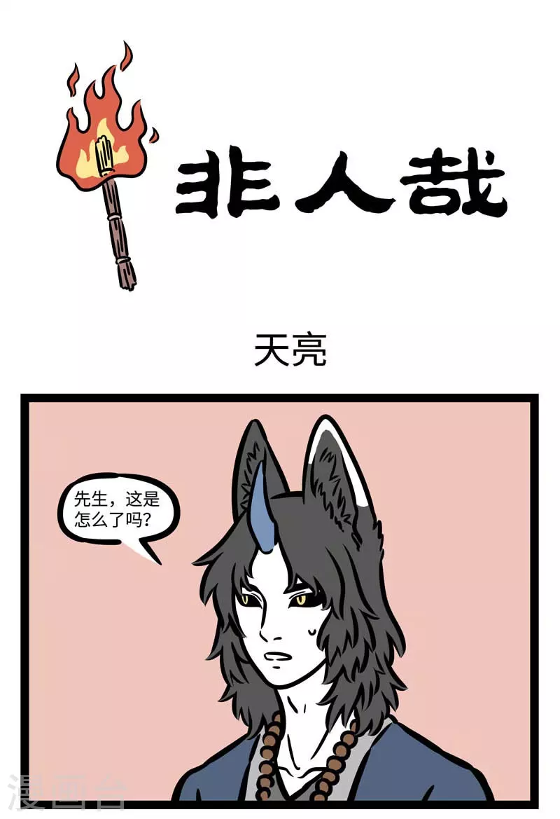 第503话 天亮 第1页