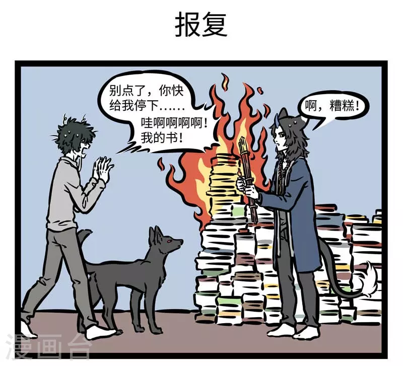 第503话 天亮 第5页