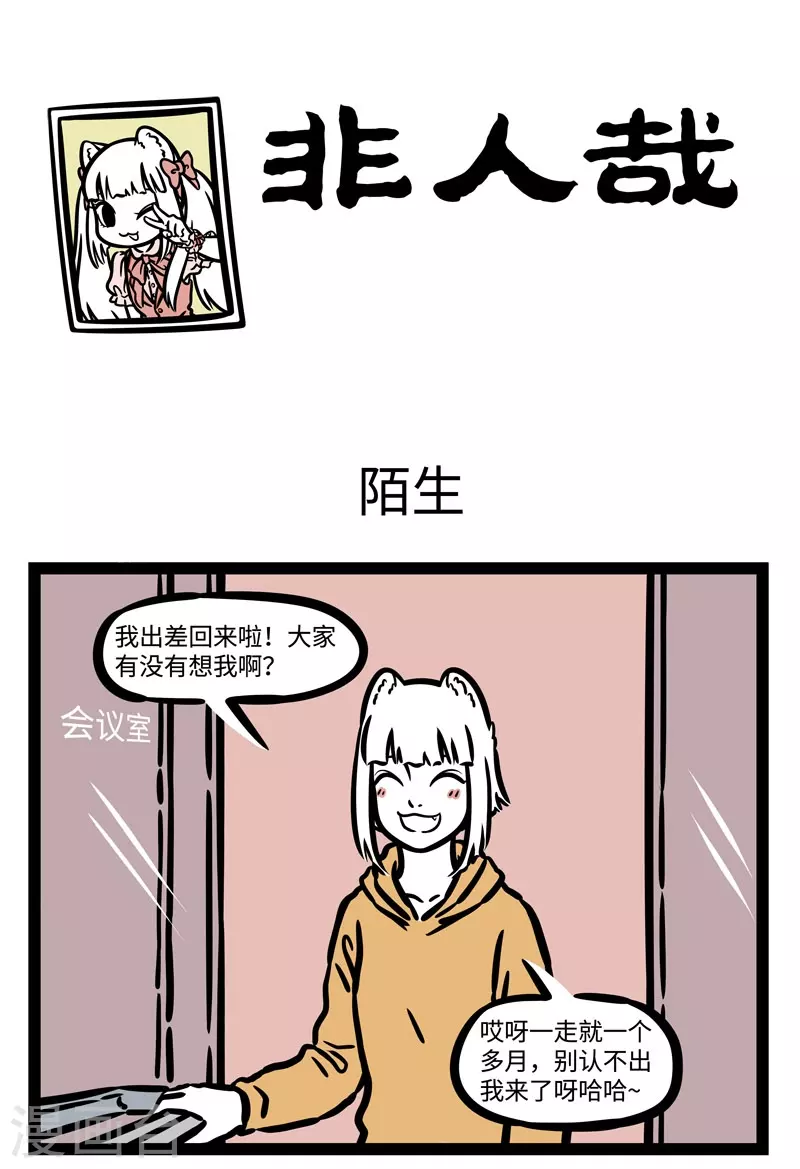 第507话 陌生 第1页