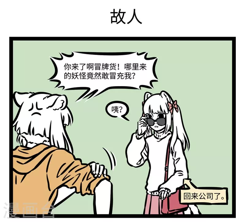 第507话 陌生 第5页