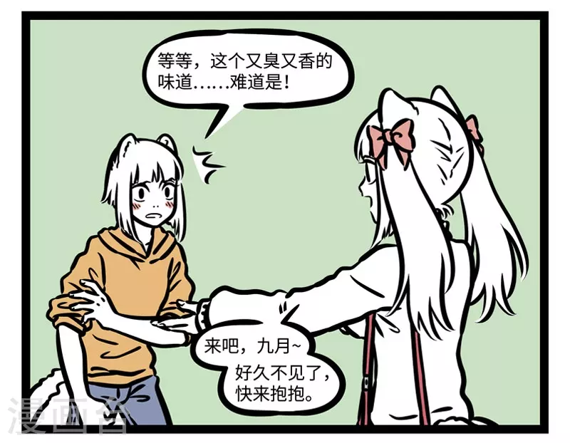 第507话 陌生 第6页