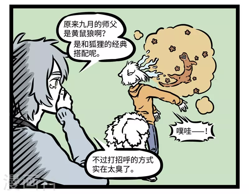 第507话 陌生 第8页