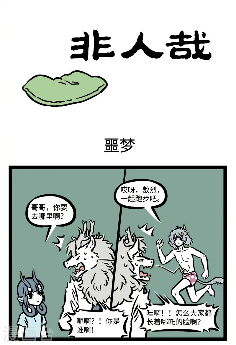 第500话 噩梦 第1页