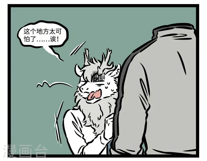 第500话 噩梦 第2页