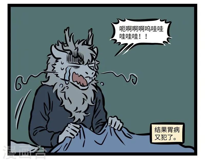 第500话 噩梦 第4页