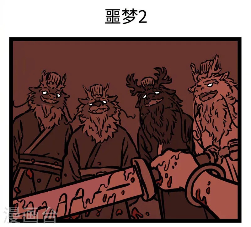 第500话 噩梦 第5页