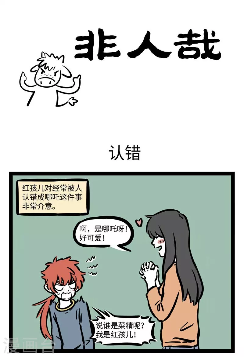 第501话 认错 第1页