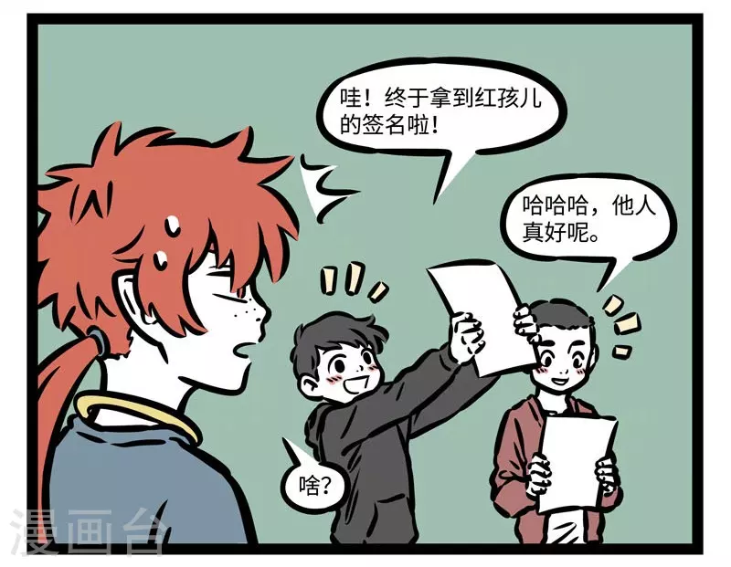 第501话 认错 第3页