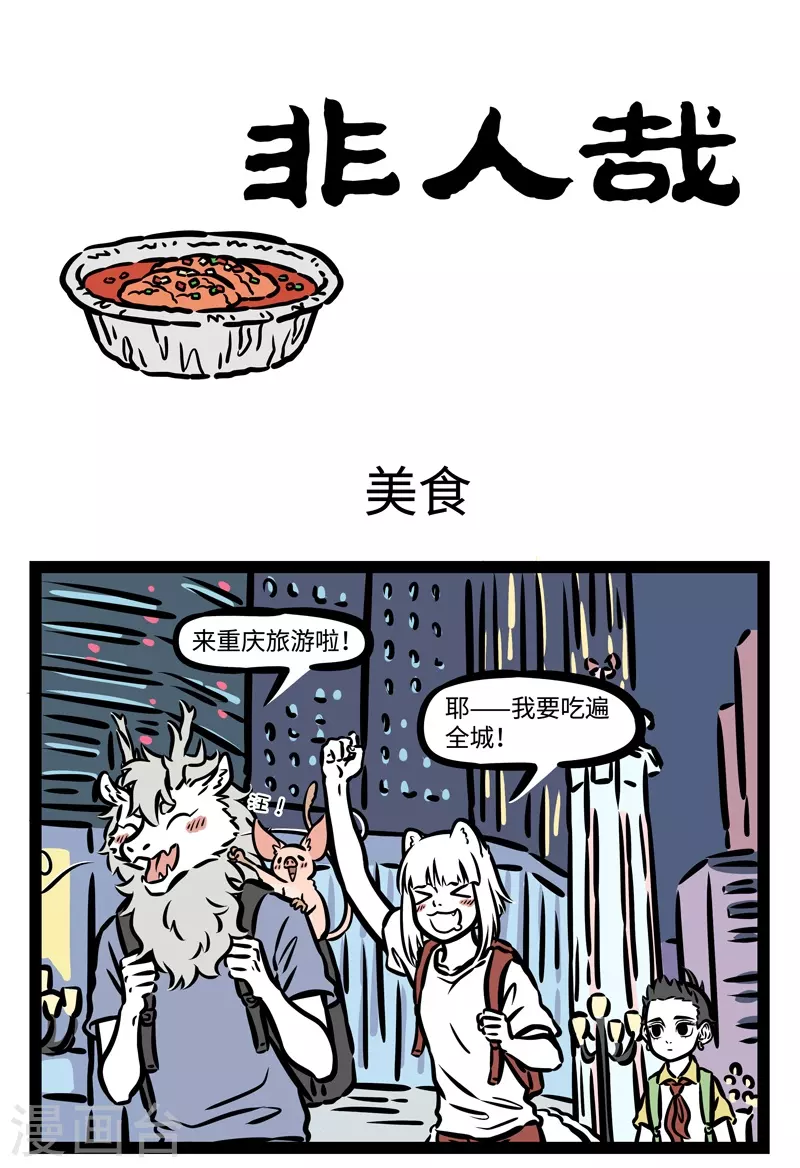 第492话 美食 第1页