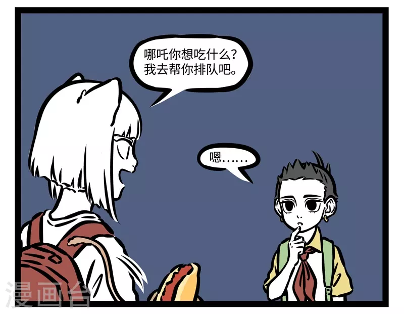 第492话 美食 第3页