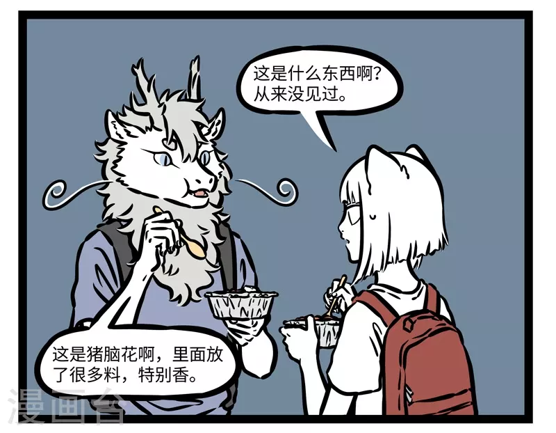 第492话 美食 第6页