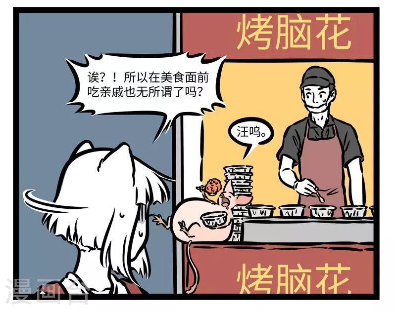 第492话 美食 第8页