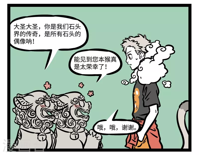 第490话 石头界 第2页