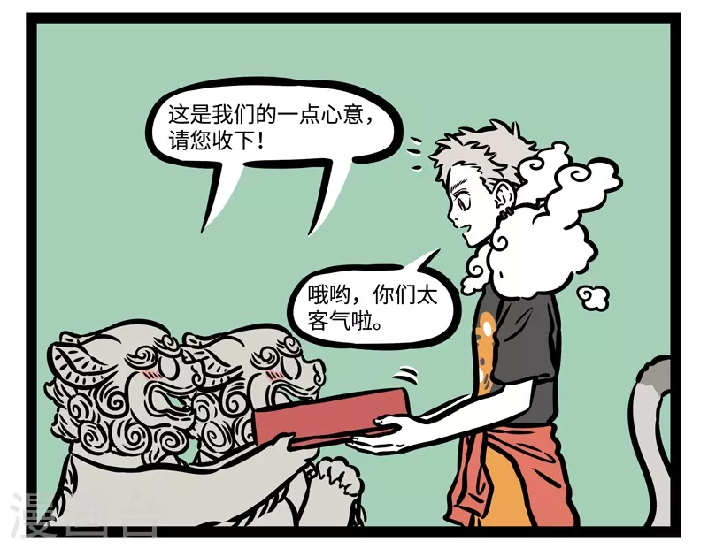 第490话 石头界 第3页