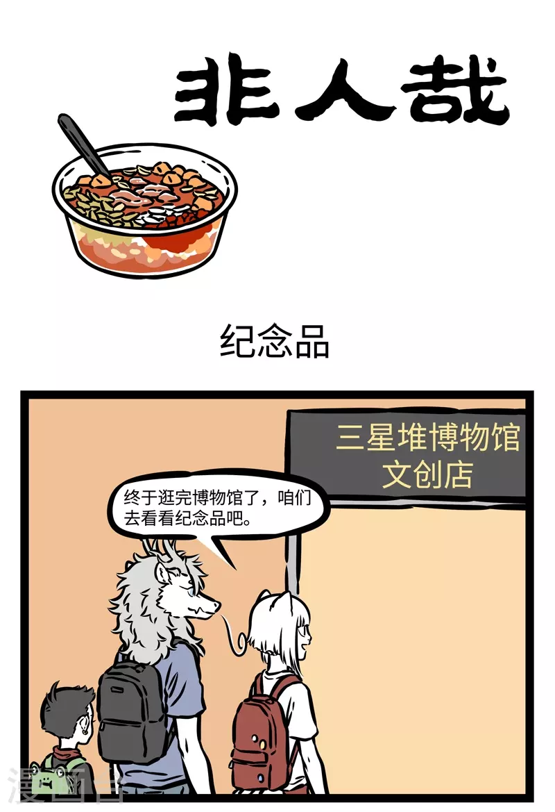 第493话 纪念品 第1页