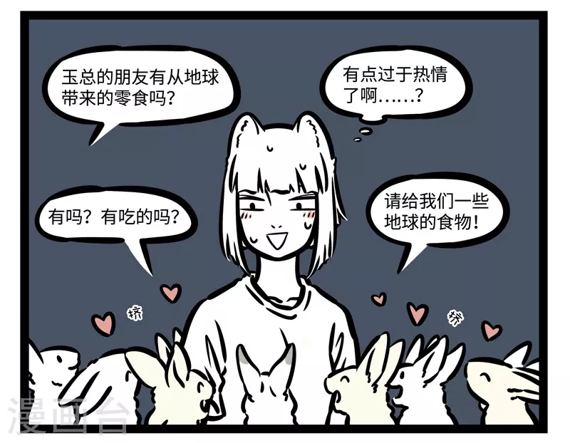 第494话 登月 第2页