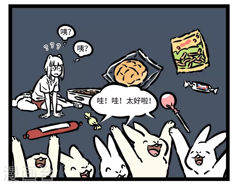 第494话 登月 第3页