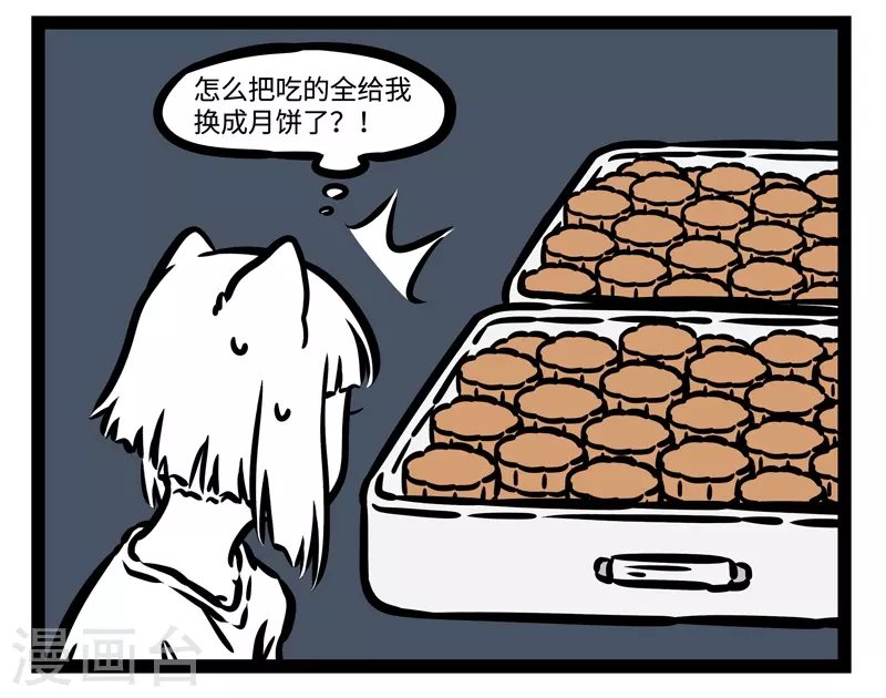 第494话 登月 第4页