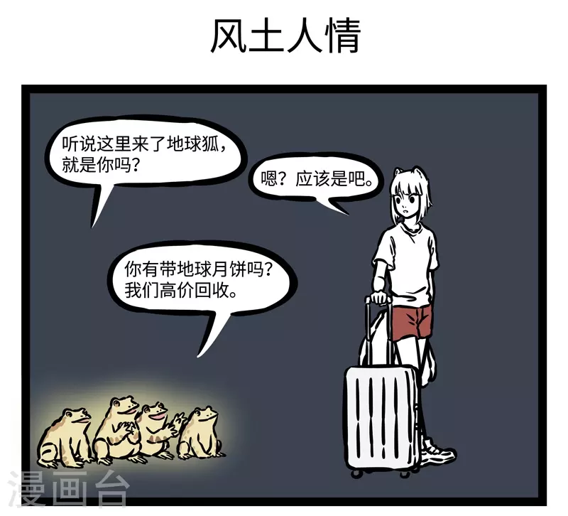 第494话 登月 第5页