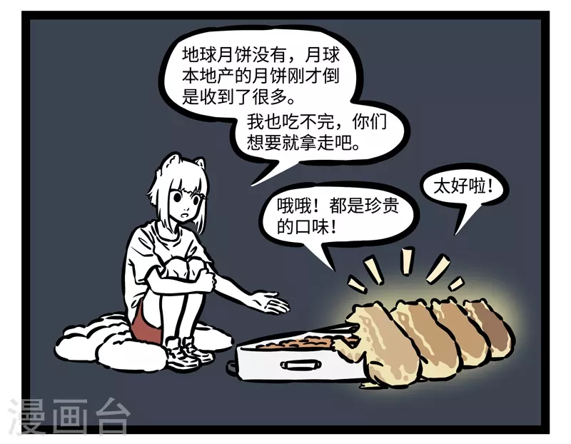 第494话 登月 第6页