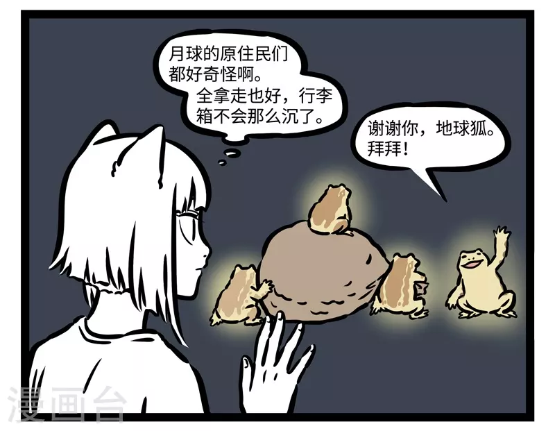 第494话 登月 第7页