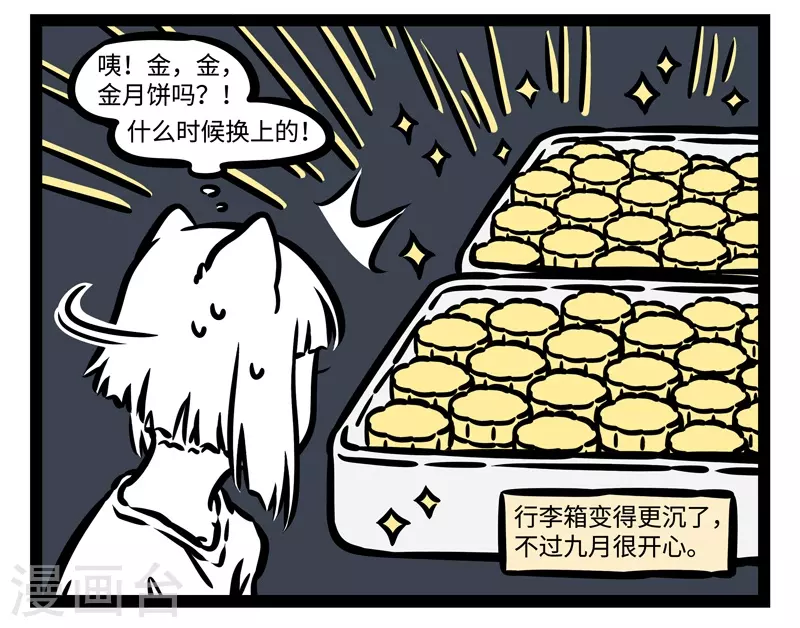 第494话 登月 第8页