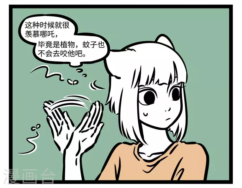 第499话 蚊子 第2页