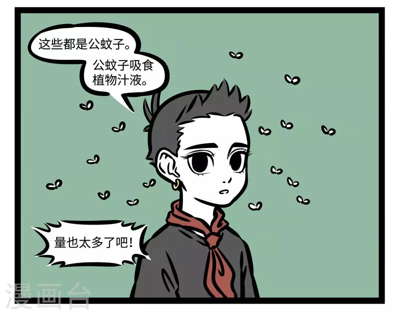 第499话 蚊子 第4页