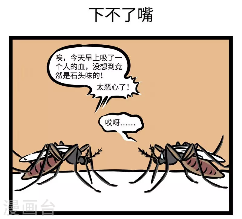 第499话 蚊子 第5页