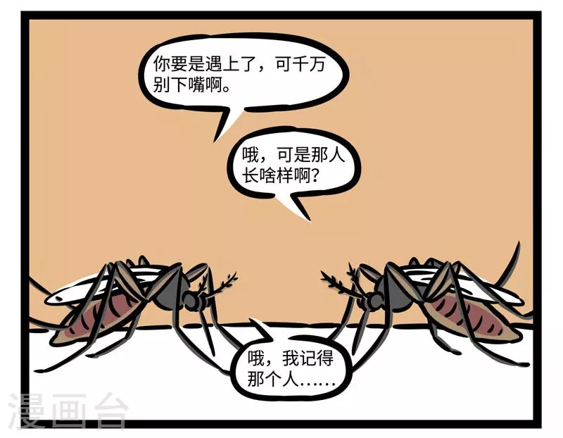 第499话 蚊子 第6页