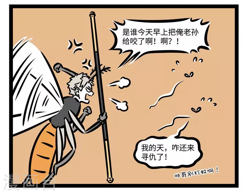第499话 蚊子 第8页
