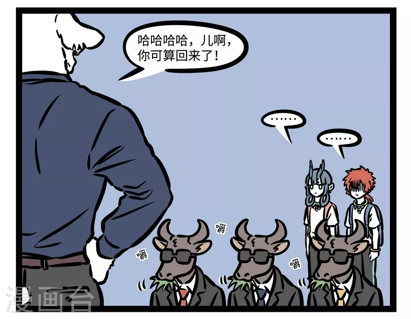 第495话 来啦 第3页
